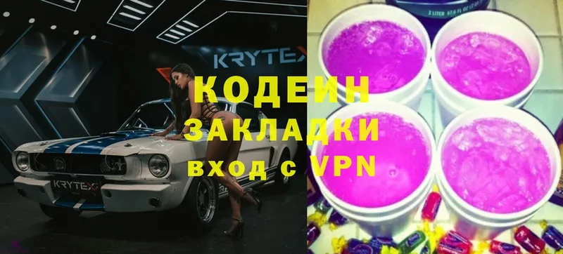 Кодеин напиток Lean (лин)  Володарск 